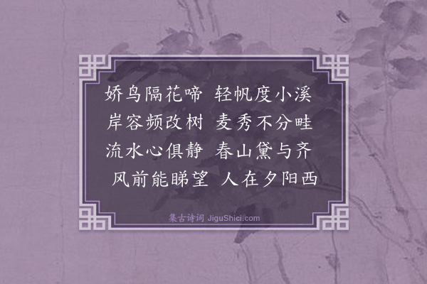 侯光第《舟行》