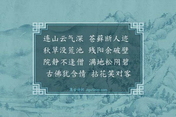 嵇文骏《古寺》