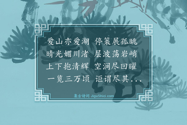 吕高培《登龙山绝顶望太湖》