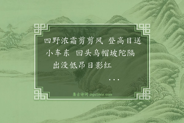 秦焕《腊月十三日送临川北游》