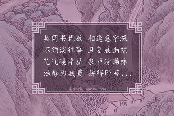 邵辰焕《九峰庵访邹编修锡麓》