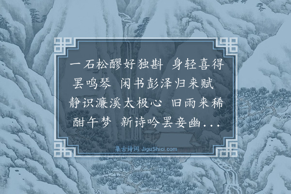 杨守约《寄怀殷梦五师武陵书院》