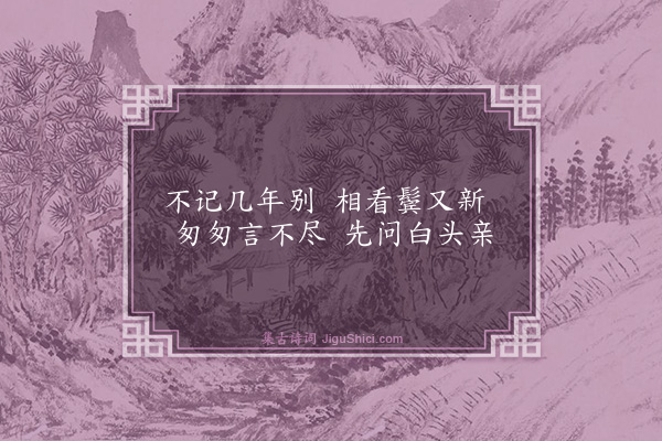 杨泰《道逢陈一表弟》