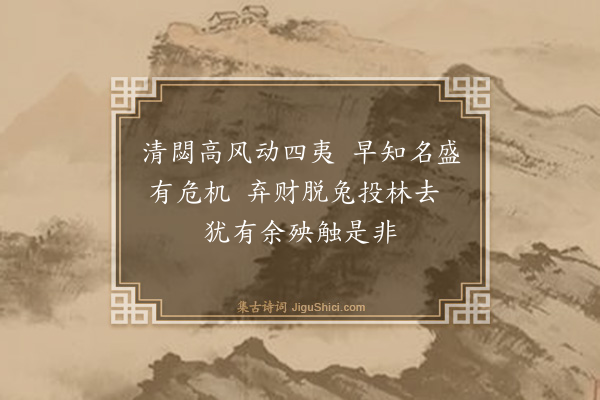 杨廷果《题倪高士竹木图真迹轴》