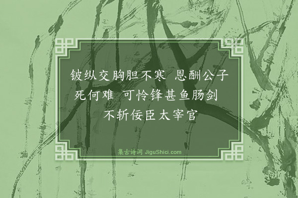 杨万藻《专诸塔二首·其二》