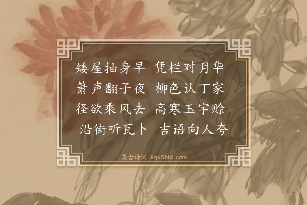 章简《八月十五夜板桥玩月二首·其一》