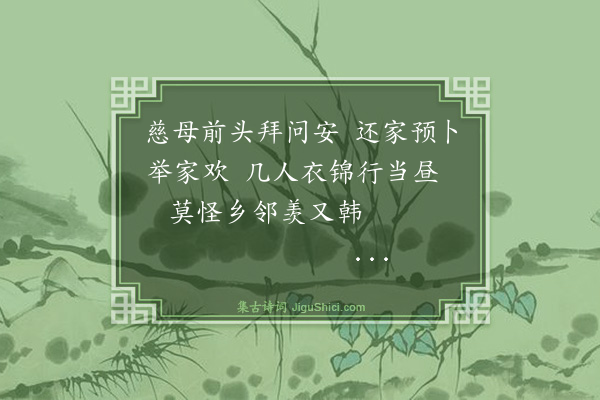 周照《送同年刘又韩给谏假归涿州二首·其一》