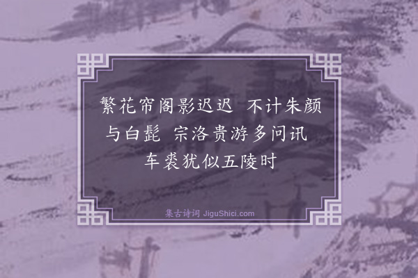 朱旂《寿萧一峰六十·其二》