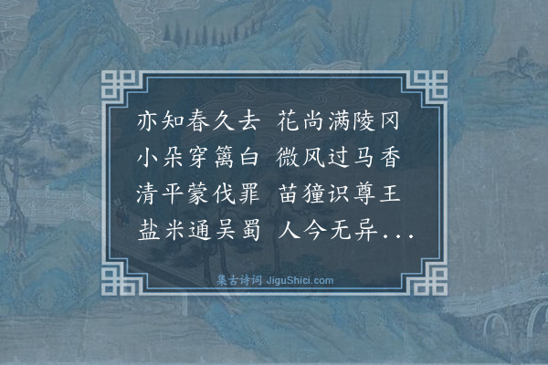 杭淮《清平道中》