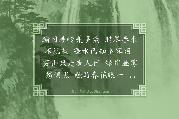 杭淮《经盘江次刘元瑞韵》