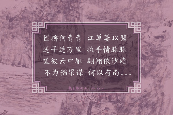 杭淮《送刘美之太守赴铜仁》