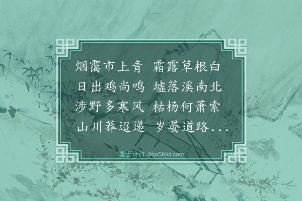 杭淮《早发巢县暮宿金城寺》