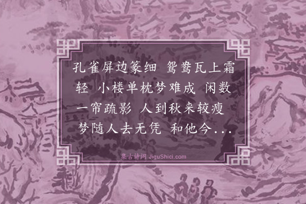 陈履端《西江月·秋月》