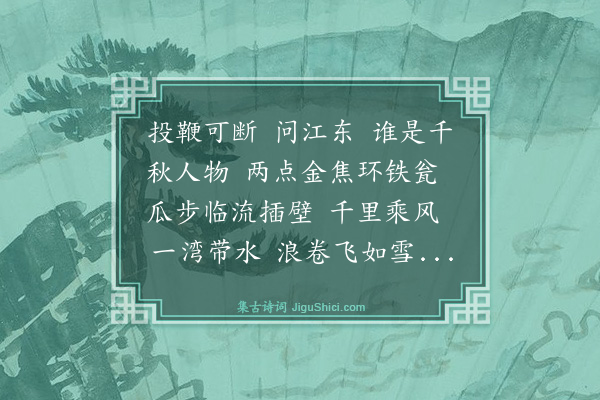 储贞庆《念奴娇·和赤壁词》