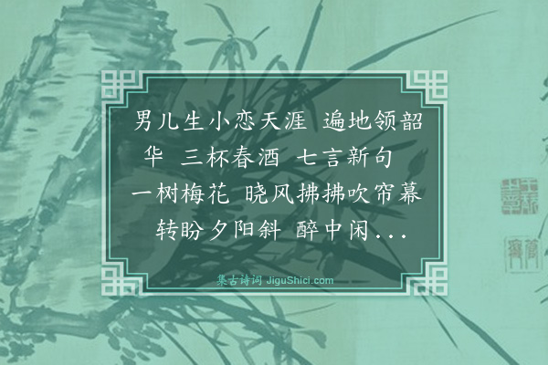 黄锡朋《眼儿媚·旅怀》