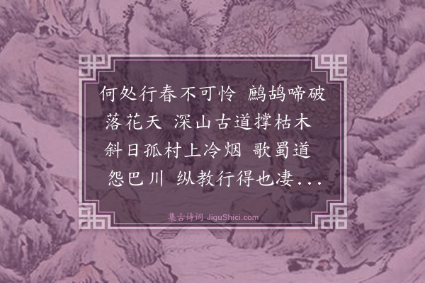 史鉴宗《鹧鸪天·咏鹧鸪》