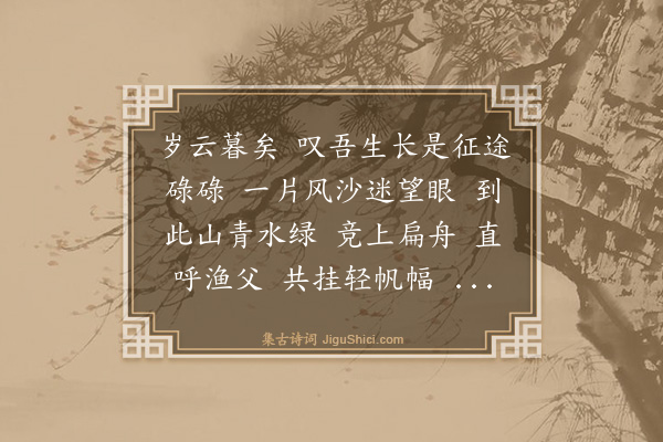 吴逢原《念奴娇·瓜步渡江望金焦》