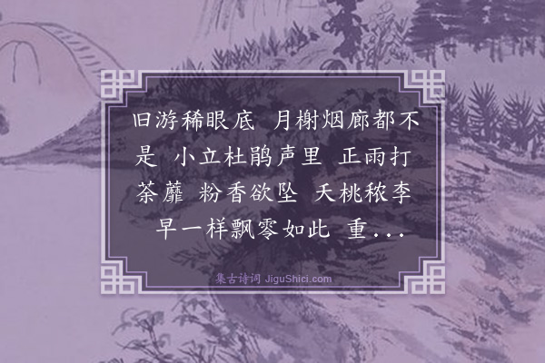 徐亮枢《霓裳中序第一·对海棠有感》