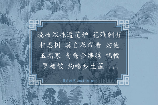 徐廷模《菩萨蛮二首·其二》