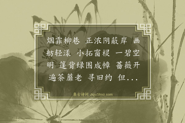周迪《疏影·舟中绿阴》