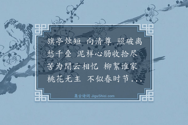 刘嗣绾《百字令》