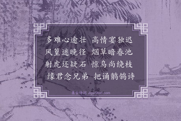 王廷陈《出狱董氏宅夜饮书怀兼赠董氏兄弟》