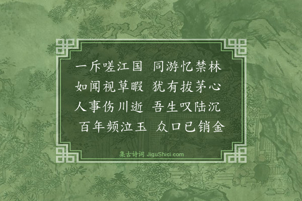 王廷陈《寄馆中诸友》