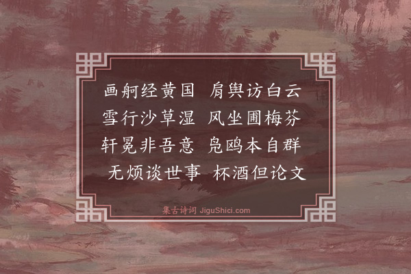 王廷陈《喜廖子过访席上奉赠八首·其一》