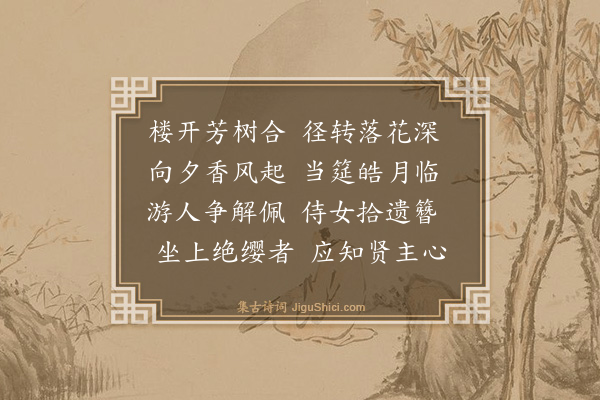 王廷陈《夜宴即事》