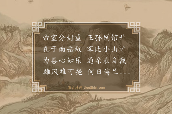 王廷陈《奉荅富顺王殿下二首·其一》