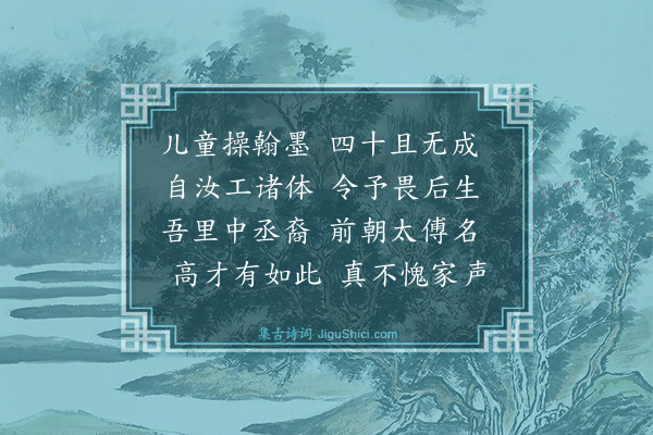 王廷陈《秋园酌谢子·其二》