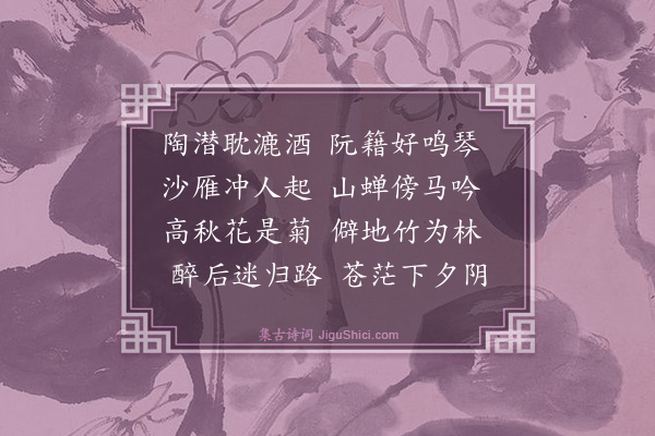 王廷陈《秋日过十一叔庄》