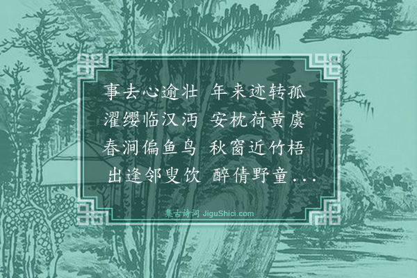 王廷陈《山庄杂兴十首·其二》