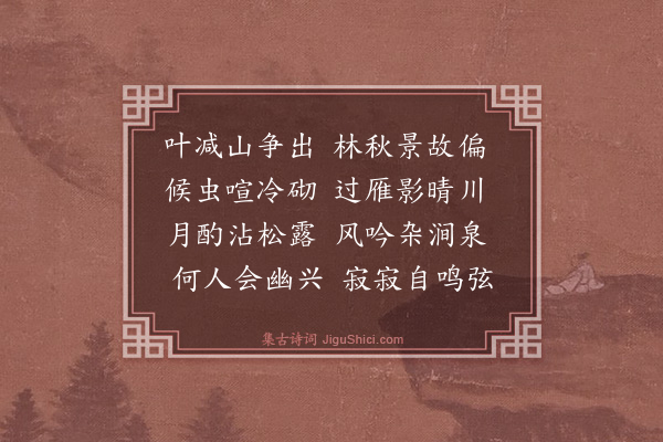 王廷陈《山庄杂兴十首·其八》
