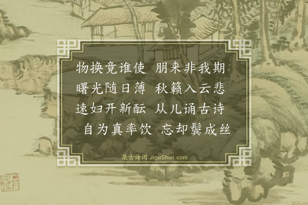 王廷陈《山庄杂兴十首·其九》