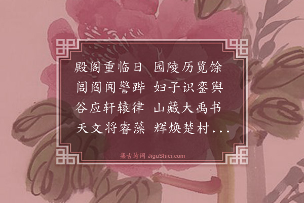 王廷陈《人有自郢来者辄有所述敬赋三诗·其三》