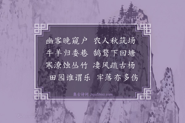 王廷陈《秋怀》