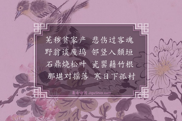 王廷陈《饮汪氏庄》