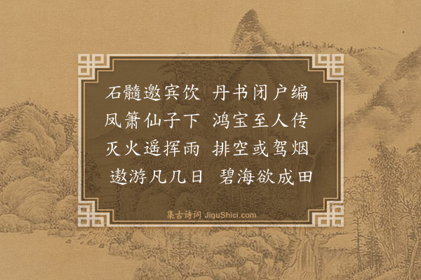 王廷陈《过吴道士山房四首·其三》