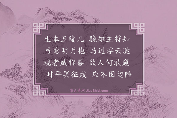 王廷陈《袁生马射》