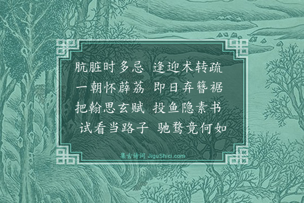 王廷陈《寄张子鱼二首·其二》