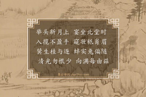 王廷陈《初月》