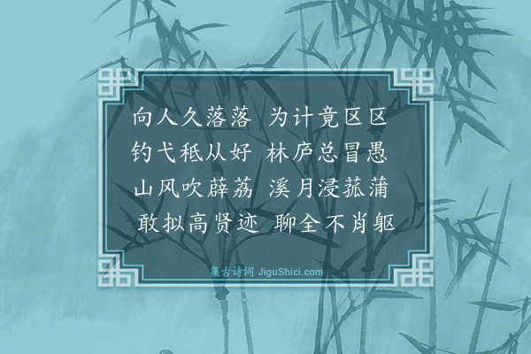 王廷陈《遣兴》