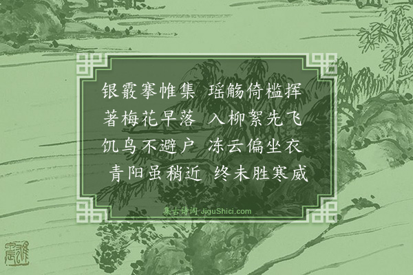 王廷陈《对雪》