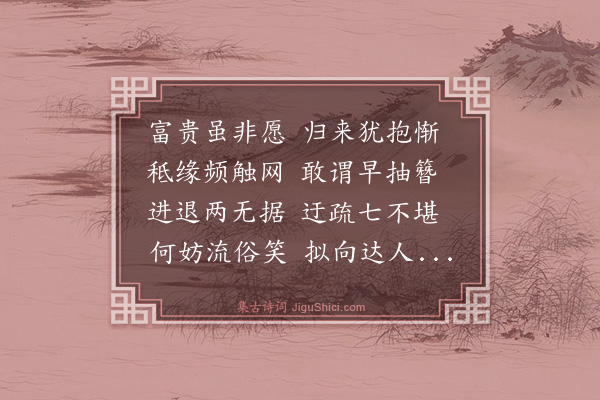 王廷陈《初归故园二首·其二》
