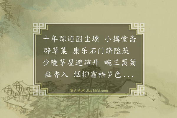 王廷陈《室成》