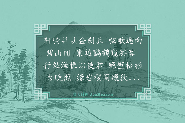 王廷陈《许武昌邀饮西山寺中席上赠郭吴二部使·其二》