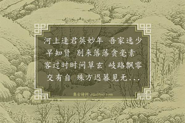 王廷陈《寄答王子新》