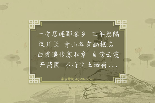王廷陈《病后答友人》