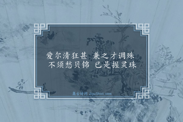 王廷陈《赠张子》